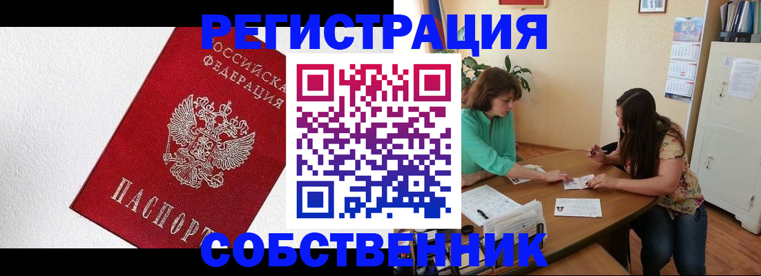временная регистрация в квартире в Домодедово
